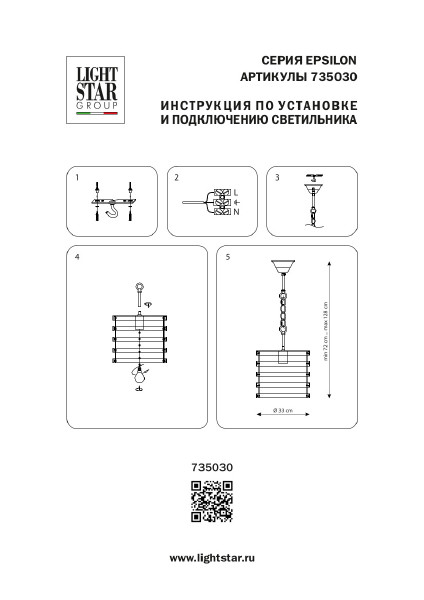 Подвесная люстра Lightstar Epsilon 735030