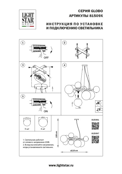 Подвесная люстра Lightstar Globo 815091