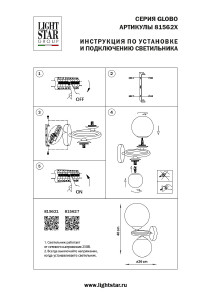 Настенное бра Lightstar Globo 815627