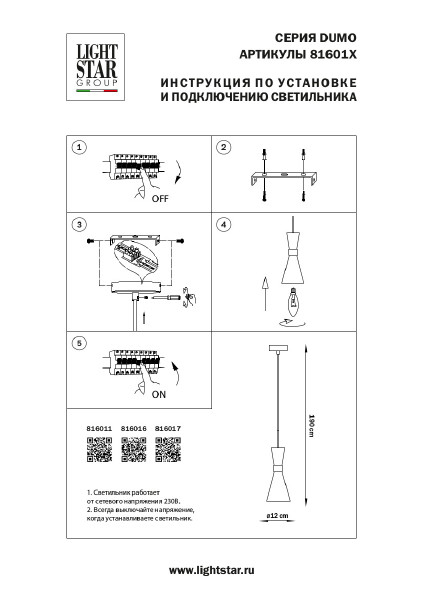 Светильник подвесной Lightstar Dumo 816017