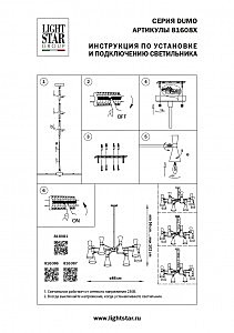 Люстра на штанге Lightstar Dumo 816081