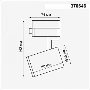 Трековый светильник Novotech Gusto 370646