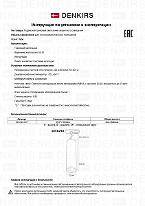 Трековый светильник Denkirs Dk620 DK6210-WH