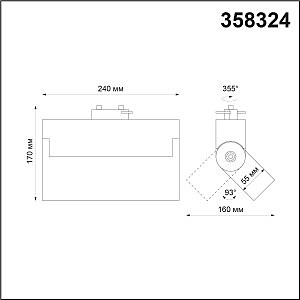 Трековый светильник Novotech Eos 358324