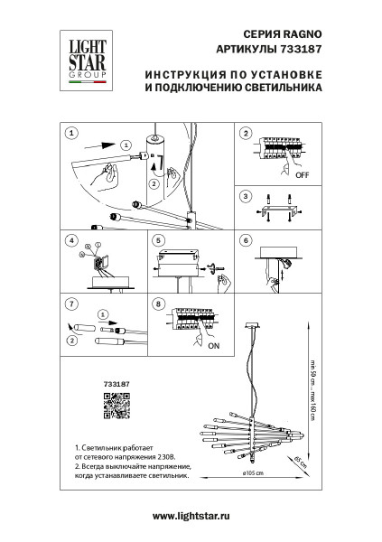 Подвесная люстра Lightstar Ragno 733187