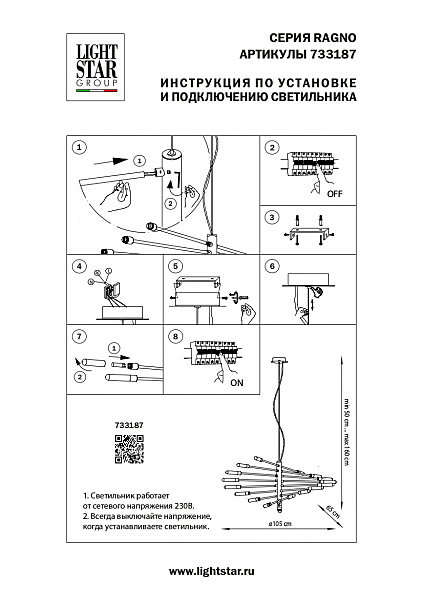 Подвесная люстра Lightstar Ragno 733187