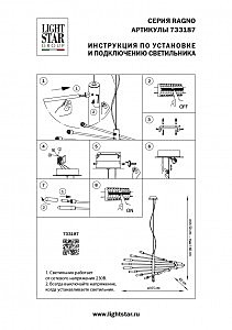 Подвесная люстра Lightstar Ragno 733187