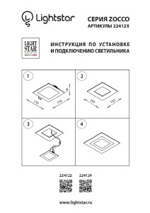 Встраиваемый светильник Lightstar Zocco 224124