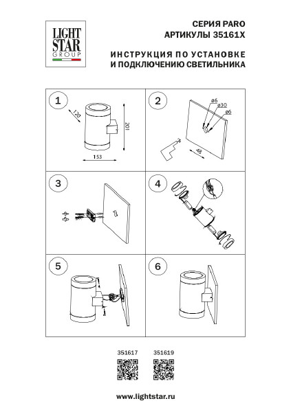 Уличный настенный светильник Lightstar Paro 351617