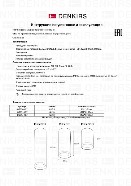 Накладной светильник Denkirs Dk2000 DK2051-WH