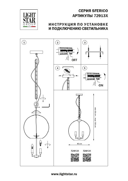 Подвесная люстра Lightstar Sferico 729134