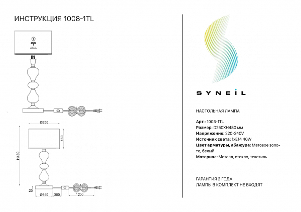 Настольная лампа Simple Story 1008 1008-1TL