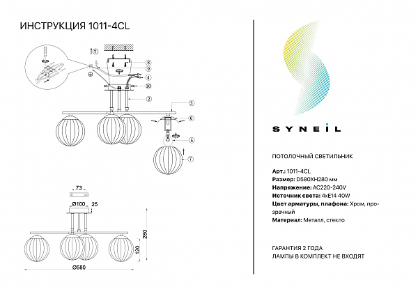 Потолочная люстра Simple Story 1011 1011-4CL