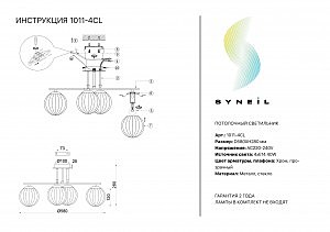 Потолочная люстра Simple Story 1011 1011-4CL