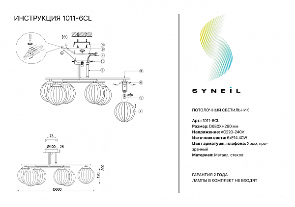 Потолочная люстра Simple Story 1011 1011-6CL