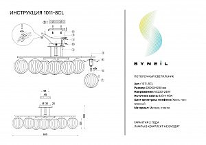 Потолочная люстра Simple Story 1011 1011-8CL