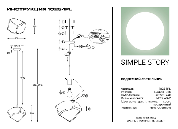 Светильник подвесной Simple Story 1025 1025-1PL