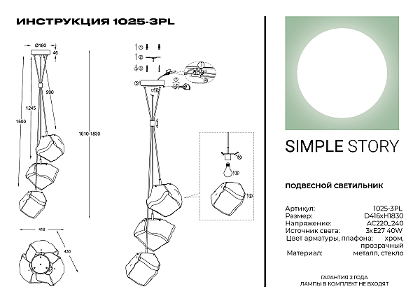 Светильник подвесной Simple Story 1025 1025-3PL