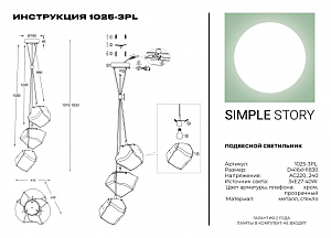 Светильник подвесной Simple Story 1025 1025-3PL