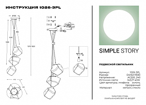 Светильник подвесной Simple Story 1026 1026-3PL