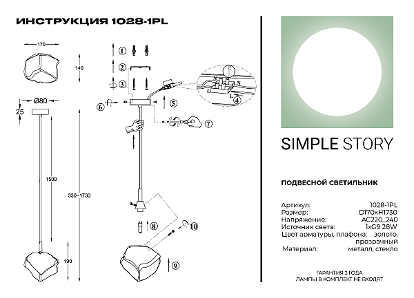 Светильник подвесной Simple Story 1028 1028-1PL