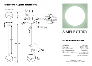 Светильник подвесной Simple Story 1028 1028-1PL