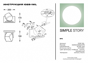 Настенное бра Simple Story 1028 1028-1WL