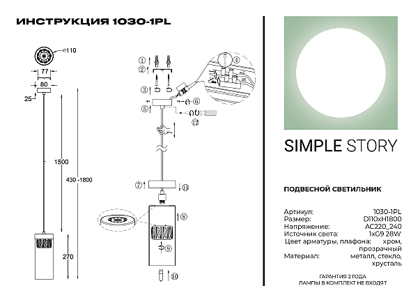 Светильник подвесной Simple Story 1030 1030-1PL