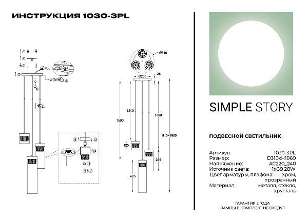 Светильник подвесной Simple Story 1030 1030-3PL