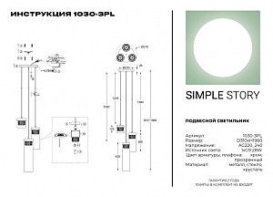 Светильник подвесной Simple Story 1030 1030-3PL