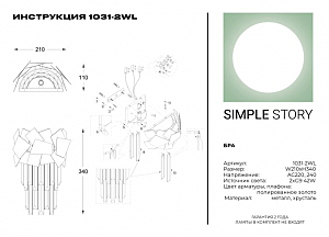 Настенное бра Simple Story 1031 1031-2WL