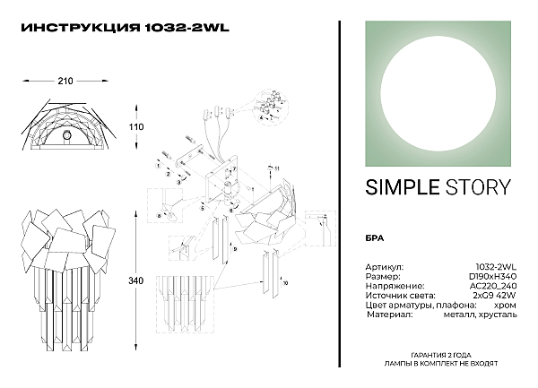 Настенное бра Simple Story 1032 1032-2WL