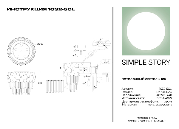 Потолочная люстра Simple Story 1032 1032-5CL