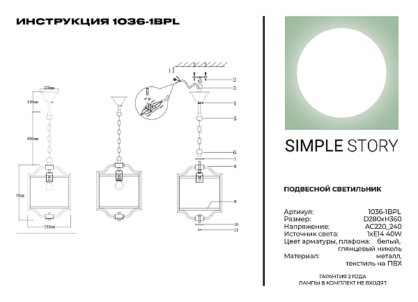 Светильник подвесной Simple Story 1036 1036-1BPL
