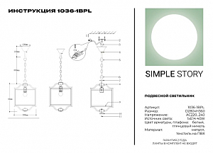 Светильник подвесной Simple Story 1036 1036-1BPL