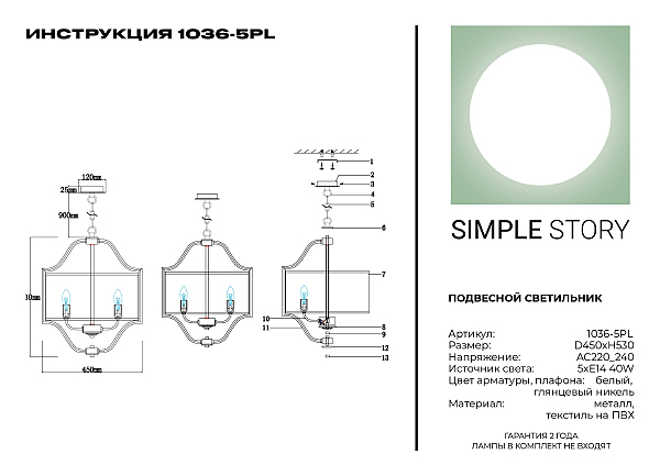 Подвесная люстра Simple Story 1036 1036-5PL