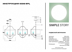 Подвесная люстра Simple Story 1036 1036-5PL