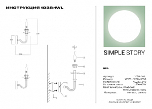 Настенное бра Simple Story 1038 1038-1WL