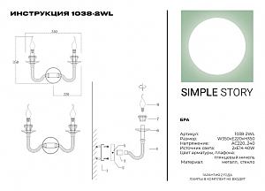 Настенное бра Simple Story 1038 1038-2WL