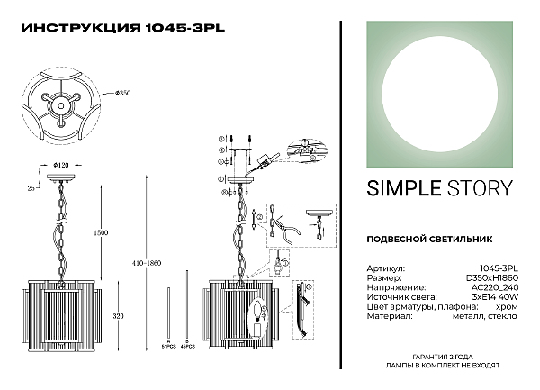 Подвесная люстра Simple Story 1045 1045-3PL