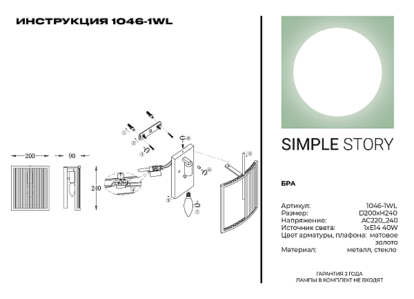 Настенное бра Simple Story 1046 1046-1WL