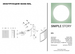 Настенное бра Simple Story 1046 1046-1WL