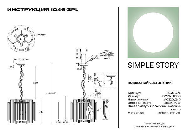 Подвесная люстра Simple Story 1046 1046-3PL