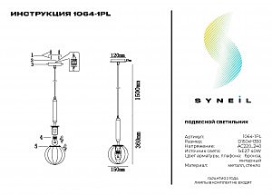 Светильник подвесной Simple Story 1064 1064-1PL