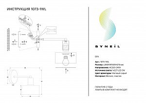 Настенное бра Simple Story 1073 1073-1WL