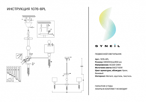 Подвесная люстра Simple Story 1076 1076-8PL