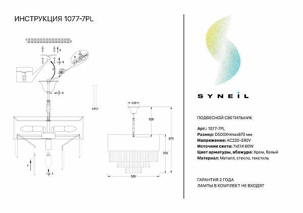 Подвесная люстра Simple Story 1077 1077-7PL