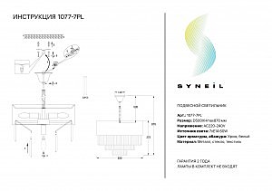 Подвесная люстра Simple Story 1077 1077-7PL