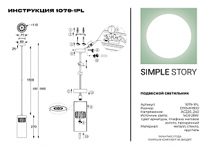 Светильник подвесной Simple Story 1079 1079-1PL