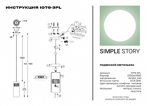 Светильник подвесной Simple Story 1079 1079-3PL